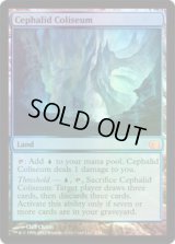 セファリッドの円形競技場/Cephalid Coliseum (V12)