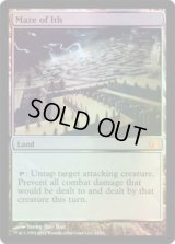 イス卿の迷路/Maze of Ith (V12)