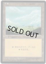 平地/Plains【日本語：黒枠】【Ver.1】(4ED)