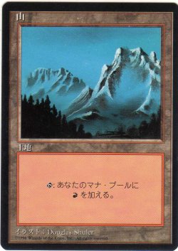 画像1: 山/Mountain【日本語：黒枠】【Ver.1】(4ED)