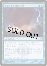 サイクロンの裂け目/Cyclonic Rift (RTR)