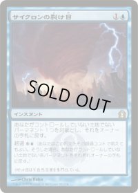 サイクロンの裂け目/Cyclonic Rift (RTR)
