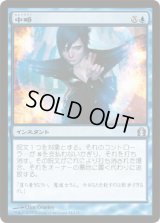 中略/Syncopate (RTR)