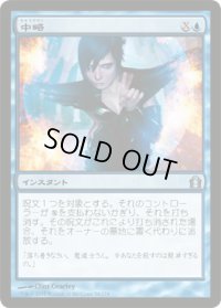 中略/Syncopate (RTR)