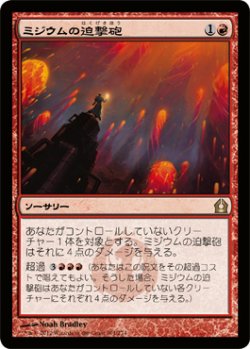 画像1: ミジウムの迫撃砲/Mizzium Mortars (RTR)