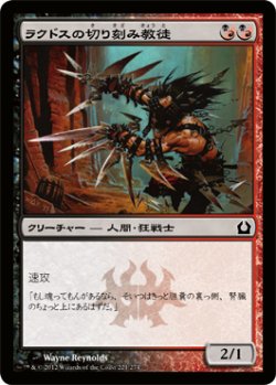 画像1: ラクドスの切り刻み教徒/Rakdos Shred-Freak (RTR)