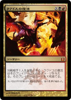 画像1: ラクドスの復活/Rakdos's Return (RTR)