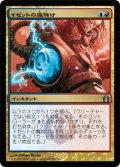 イゼットの魔除け/Izzet Charm (RTR)