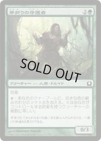 斧折りの守護者/Axebane Guardian (RTR)