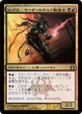 リックス・マーディのギルド魔道士/Rix Maadi Guildmage (RTR)