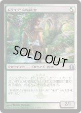 ドライアドの闘士/Dryad Militant (RTR)