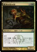 屑肉の刻み獣/Dreg Mangler (RTR)