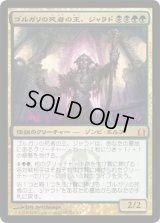 ゴルガリの死者の王、ジャラド/Jarad, Golgari Lich Lord (RTR)