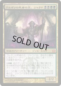 ゴルガリの死者の王、ジャラド/Jarad, Golgari Lich Lord (RTR)