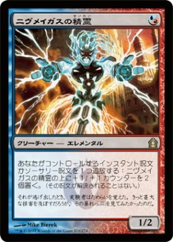 画像1: ニヴメイガスの精霊/Nivmagus Elemental (RTR)