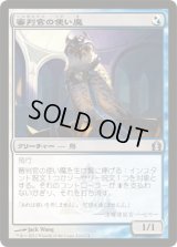 審判官の使い魔/Judge's Familiar (RTR)