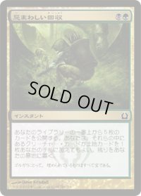 忌まわしい回収/Grisly Salvage (RTR)