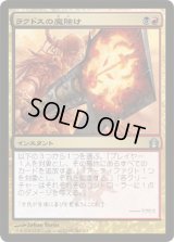 ラクドスの魔除け/Rakdos Charm (RTR)