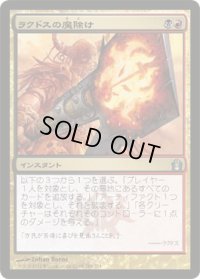 ラクドスの魔除け/Rakdos Charm (RTR)