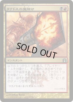 画像1: ラクドスの魔除け/Rakdos Charm (RTR)