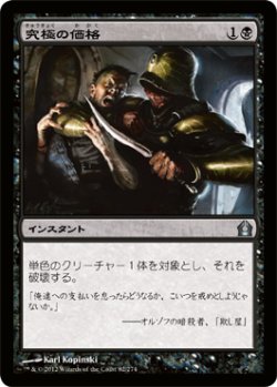 画像1: 究極の価格/Ultimate Price (RTR)