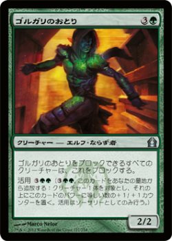 画像1: ゴルガリのおとり/Golgari Decoy (RTR)