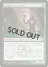 死儀礼のシャーマン/Deathrite Shaman (RTR)
