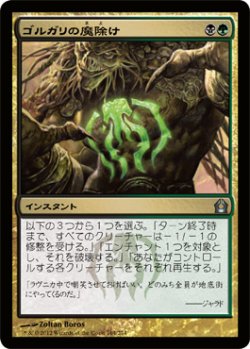 画像1: ゴルガリの魔除け/Golgari Charm (RTR)