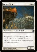 幽霊の将軍/Phantom General (RTR)