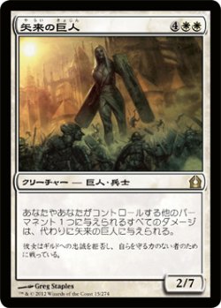 画像1: 矢来の巨人/Palisade Giant (RTR)