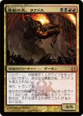 暴動の長、ラクドス/Rakdos, Lord of Riots (RTR)