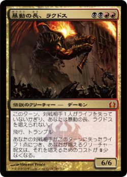 画像1: 暴動の長、ラクドス/Rakdos, Lord of Riots (RTR)