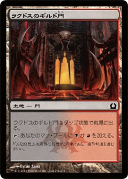 画像1: ラクドスのギルド門/Rakdos Guildgate (RTR)