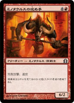 画像1: ミノタウルスの攻め手/Minotaur Aggressor (RTR)