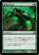 蛮族の血気/Savage Surge (RTR)
