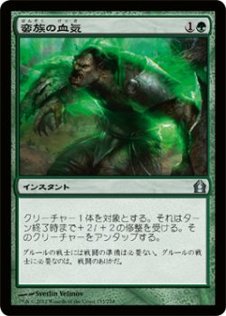 画像1: 蛮族の血気/Savage Surge (RTR)