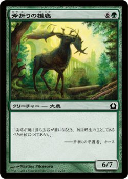 画像1: 斧折りの雄鹿/Axebane Stag (RTR)