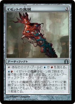 画像1: イゼットの魔鍵/Izzet Keyrune (RTR)