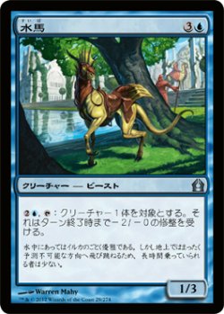 画像1: 水馬/Aquus Steed (RTR)