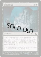 証拠隠滅/Destroy the Evidence (RTR)