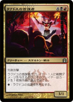 画像1: ラクドスの首謀者/Rakdos Ringleader (RTR)