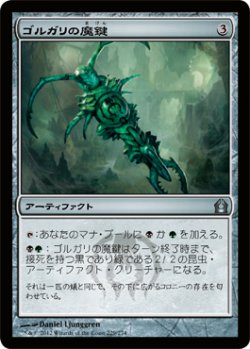 画像1: ゴルガリの魔鍵/Golgari Keyrune (RTR)