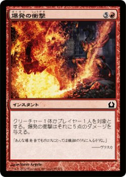 画像1: 爆発の衝撃/Explosive Impact (RTR)