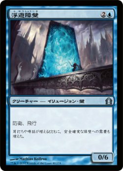 画像1: 浮遊障壁/Hover Barrier (RTR)