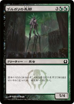 画像1: ゴルガリの長脚/Golgari Longlegs (RTR)