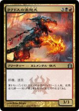 ラクドスの激怒犬/Rakdos Ragemutt (RTR)