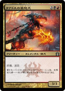 画像1: ラクドスの激怒犬/Rakdos Ragemutt (RTR)