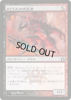 画像1: ラクドスの哄笑者/Rakdos Cackler (RTR)