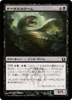 画像1: テーラスのワーム/Terrus Wurm (RTR)