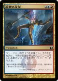 本質の反発/Essence Backlash (RTR)